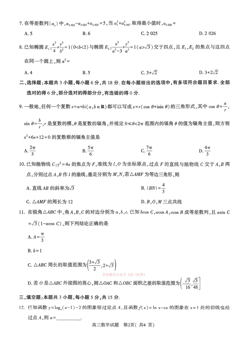 2026河南五市高三第一次模拟考试答案 第17张