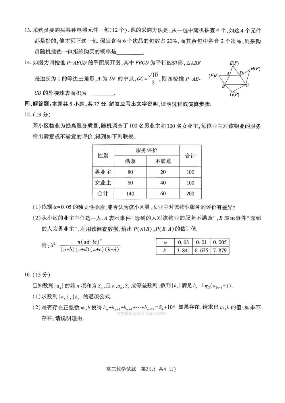 2026河南五市高三第一次模拟考试答案 第18张