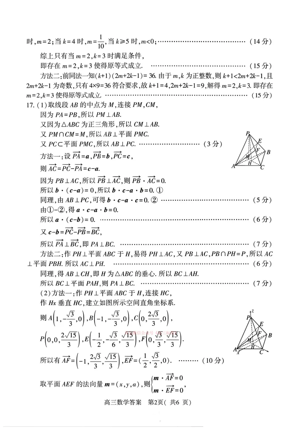 2026河南五市高三第一次模拟考试答案 第21张