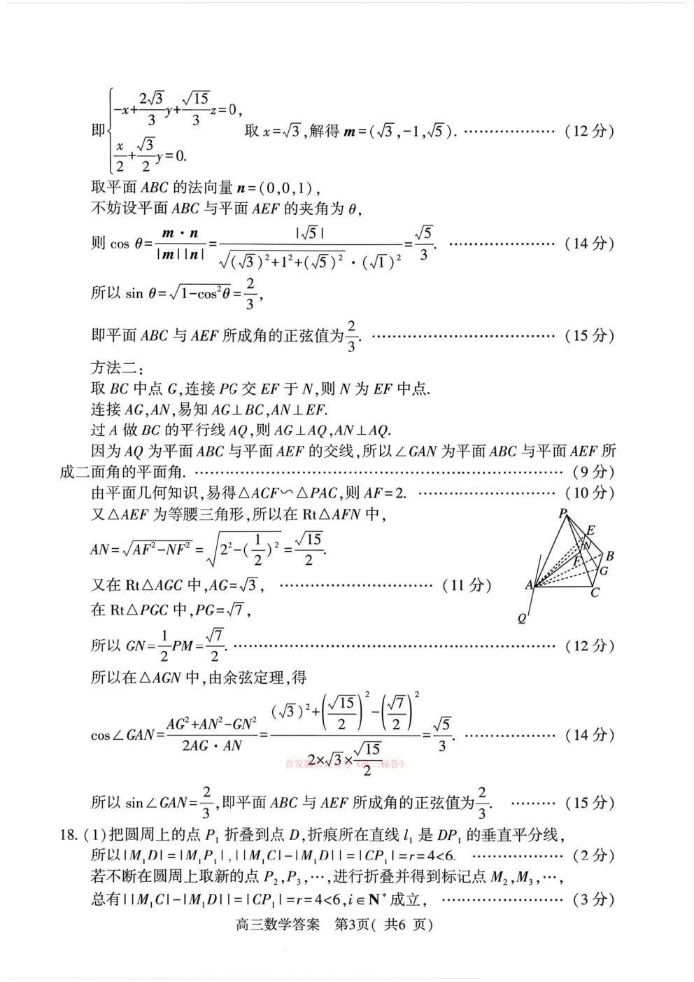 2026河南五市高三第一次模拟考试答案 第22张