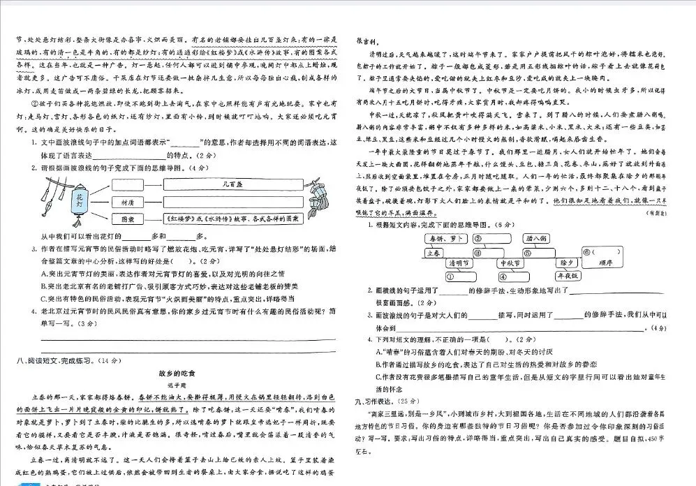 亮点激活提优大试卷人教版语文1-6年级上下册, 第2张