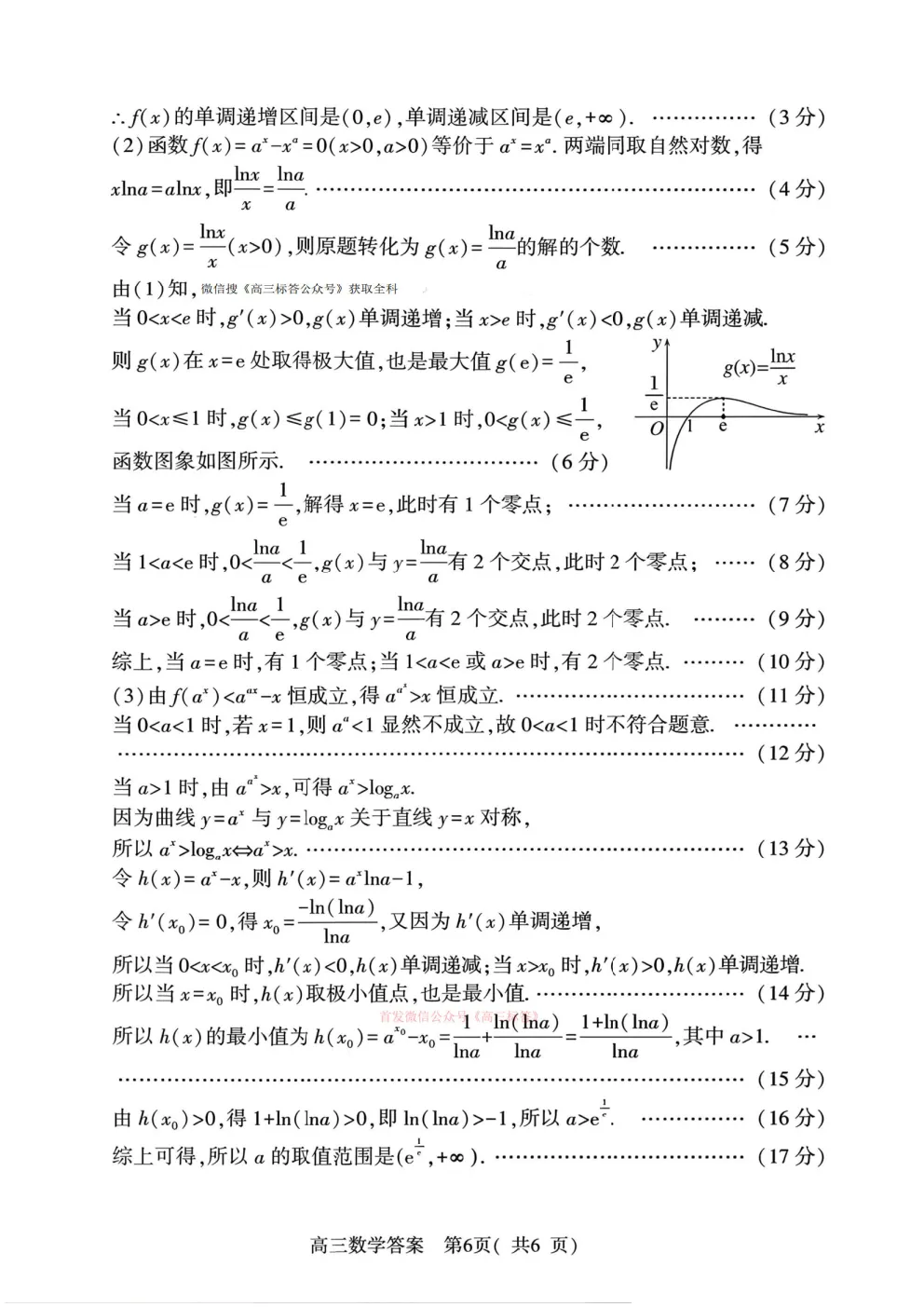 2026河南五市高三第一次模拟考试答案 第25张