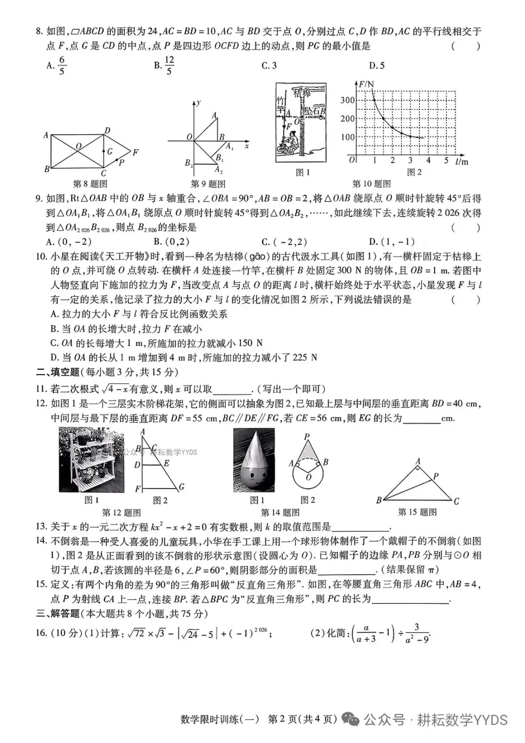【中招模拟】2026年河南省中招考试模拟限时训练(一)数学 第2张