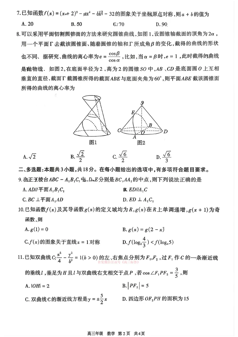 【呼和浩特一模】2026年高三年级第一次模拟考试 第2张