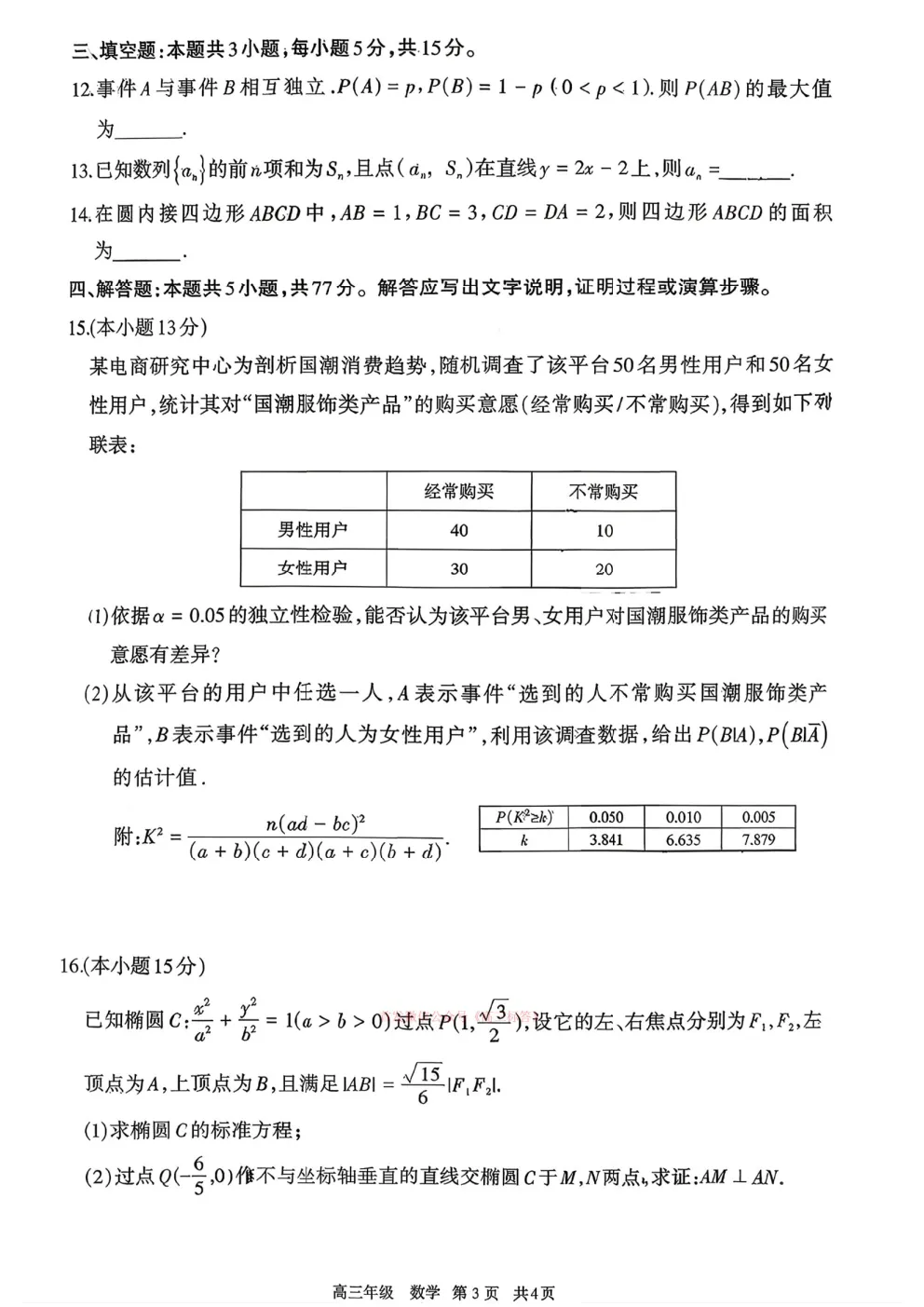 【呼和浩特一模】2026年高三年级第一次模拟考试 第3张
