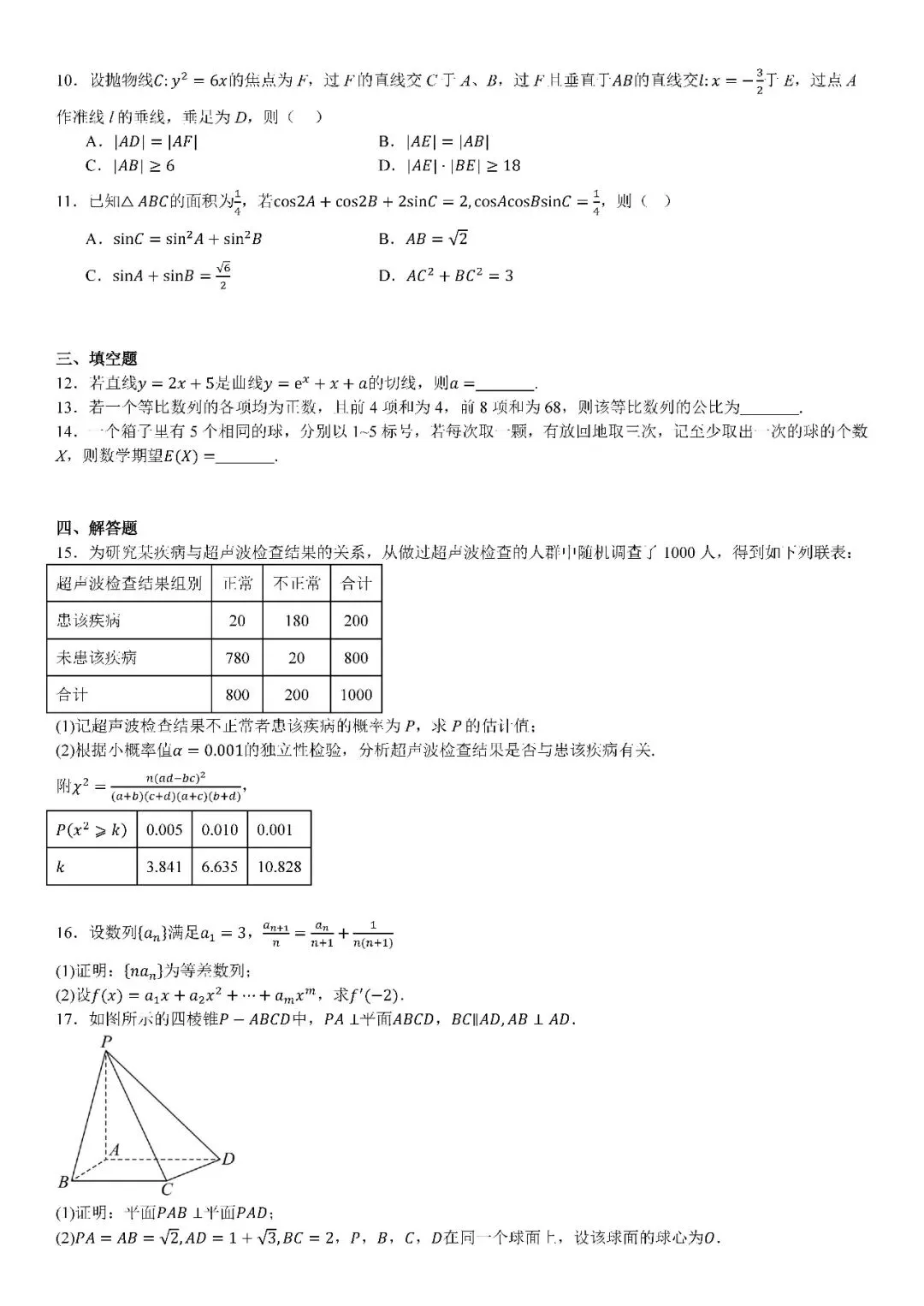 2025高考试卷全国一卷数学真题试题 第2张