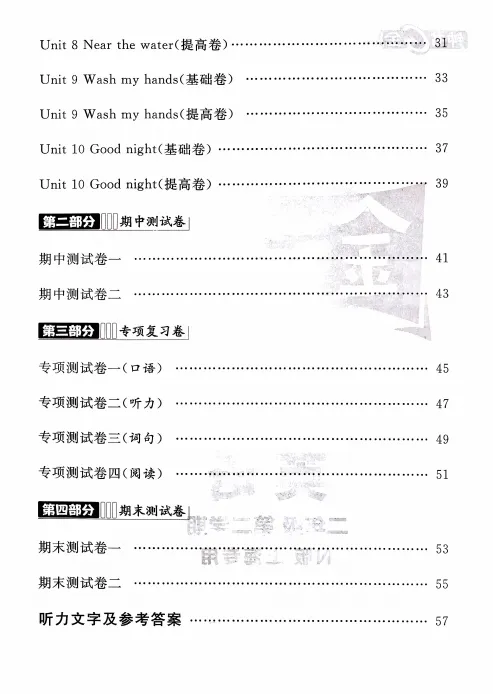 上海专版《金试卷》语文数学英语二年级下册,PDF电子版(附获取方式) 第4张