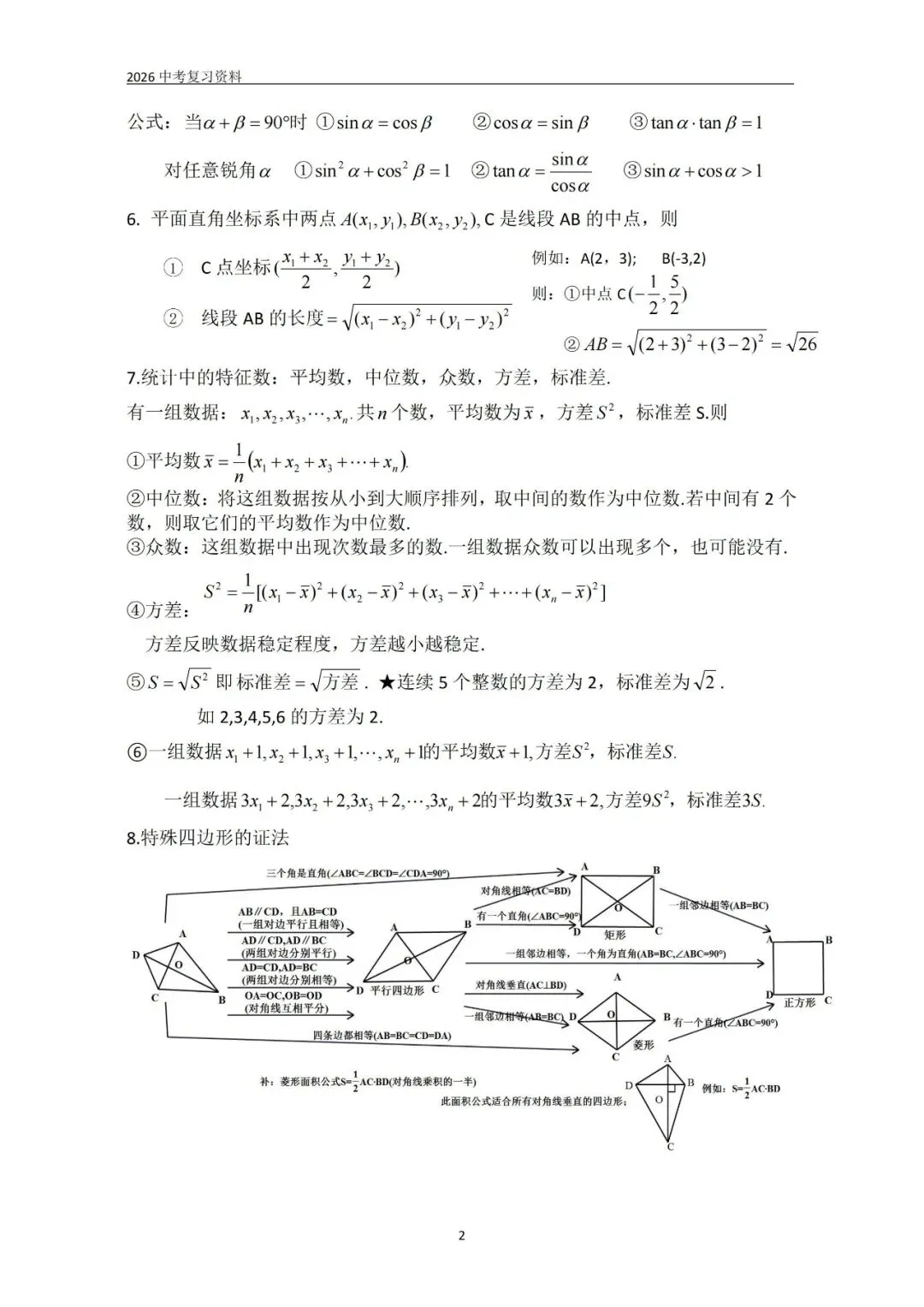 中考基础知识及要点整理 第2张