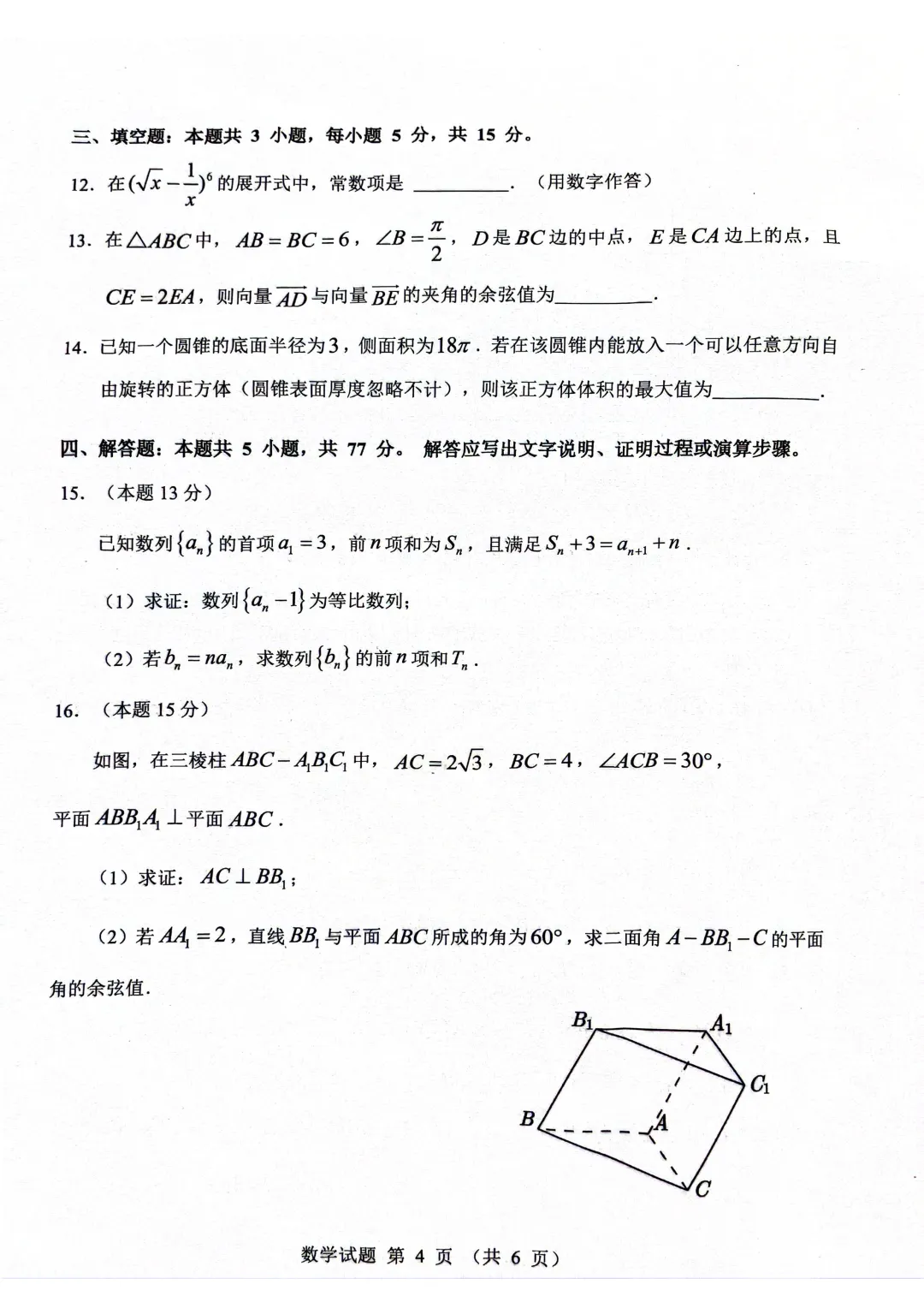江门市2026.3高考模拟考数学试卷 第4张