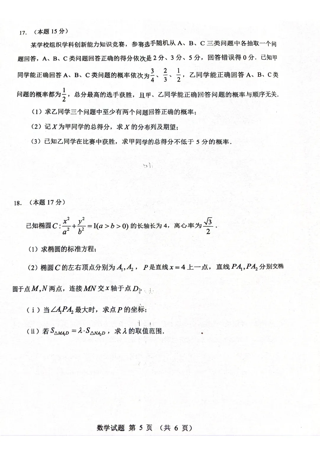 江门市2026.3高考模拟考数学试卷 第5张