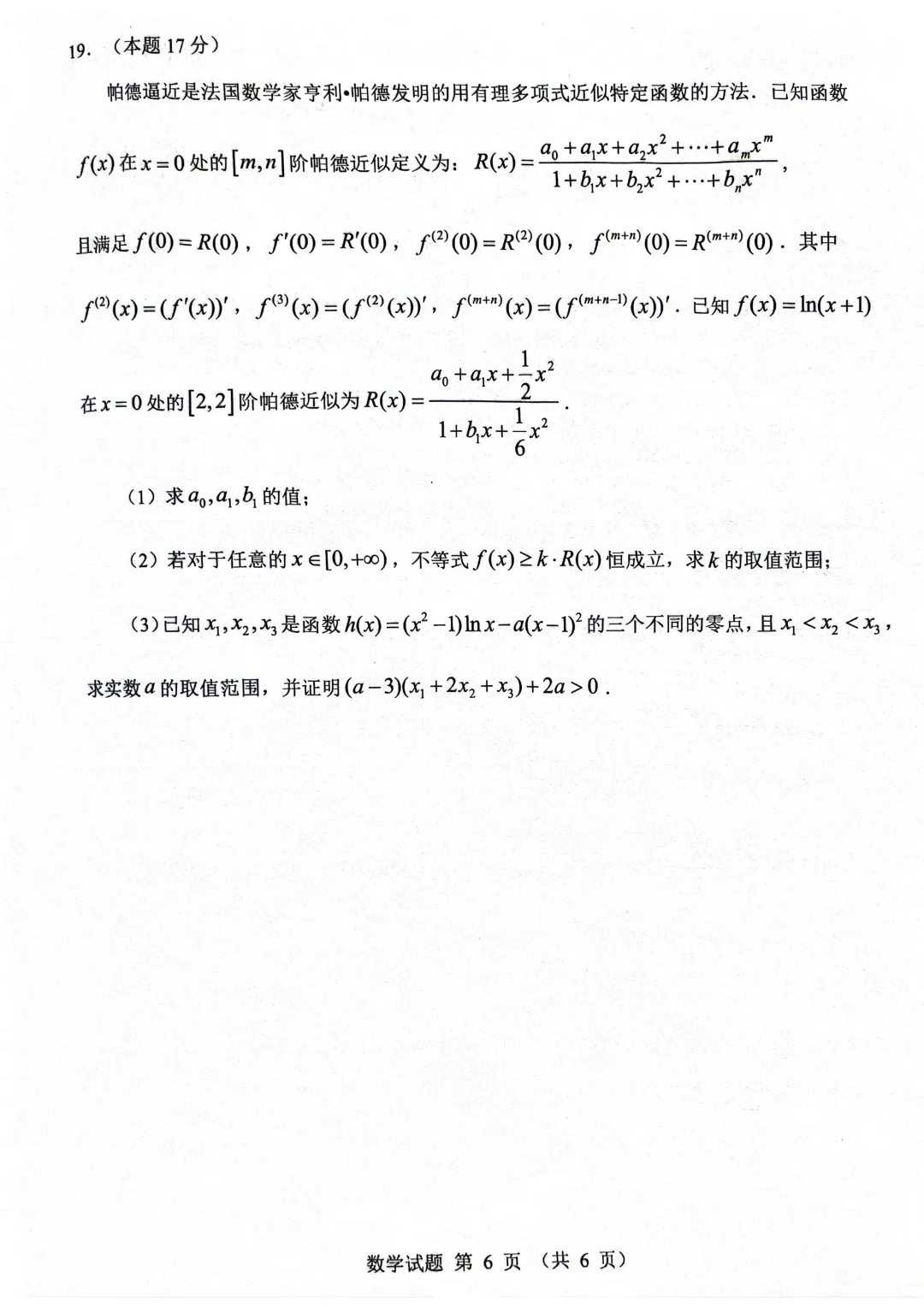江门市2026.3高考模拟考数学试卷 第6张