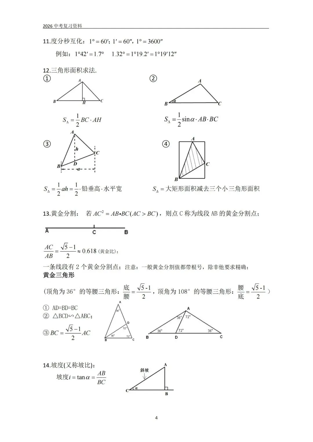 中考基础知识及要点整理 第4张