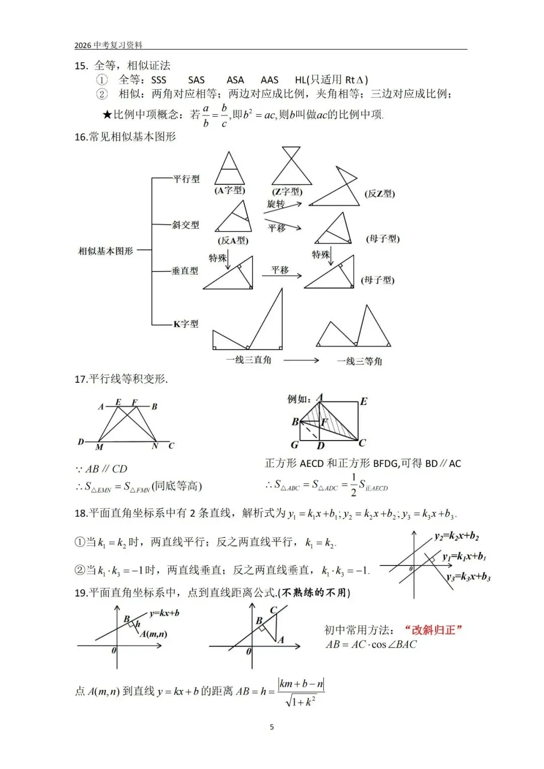 中考基础知识及要点整理 第5张