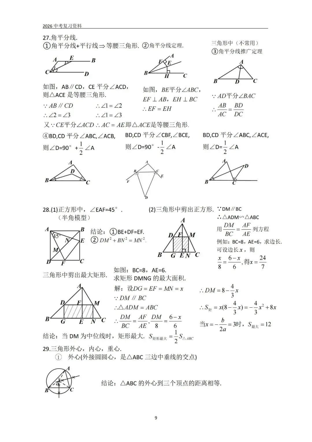 中考基础知识及要点整理 第9张