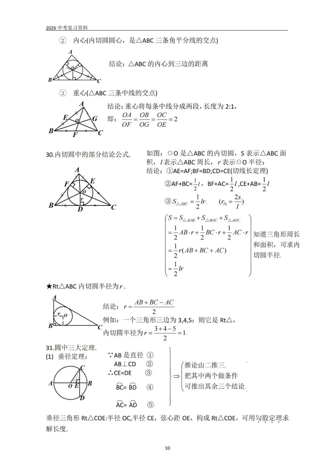 中考基础知识及要点整理 第10张