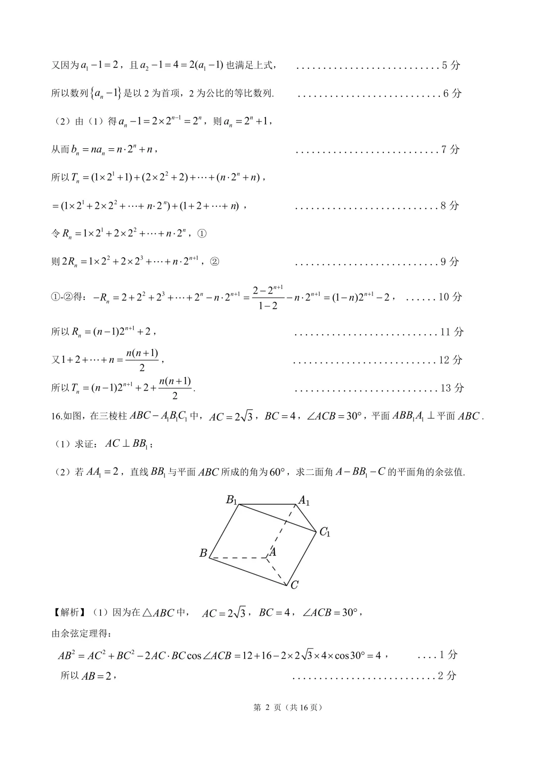 江门市2026.3高考模拟考数学试卷 第8张