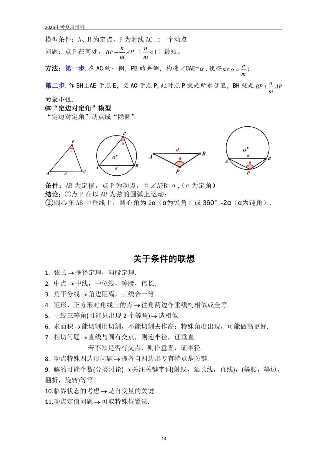 中考基础知识及要点整理 第14张