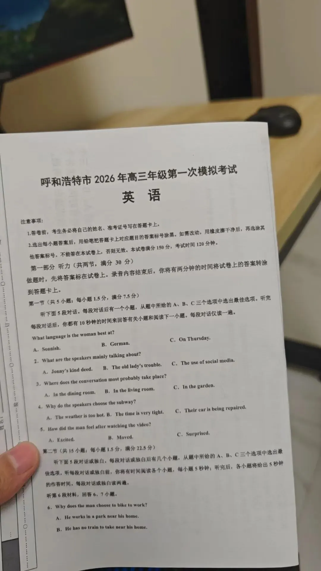 【试卷+解析】呼和浩特市一模2026第一次模拟考试 第2张