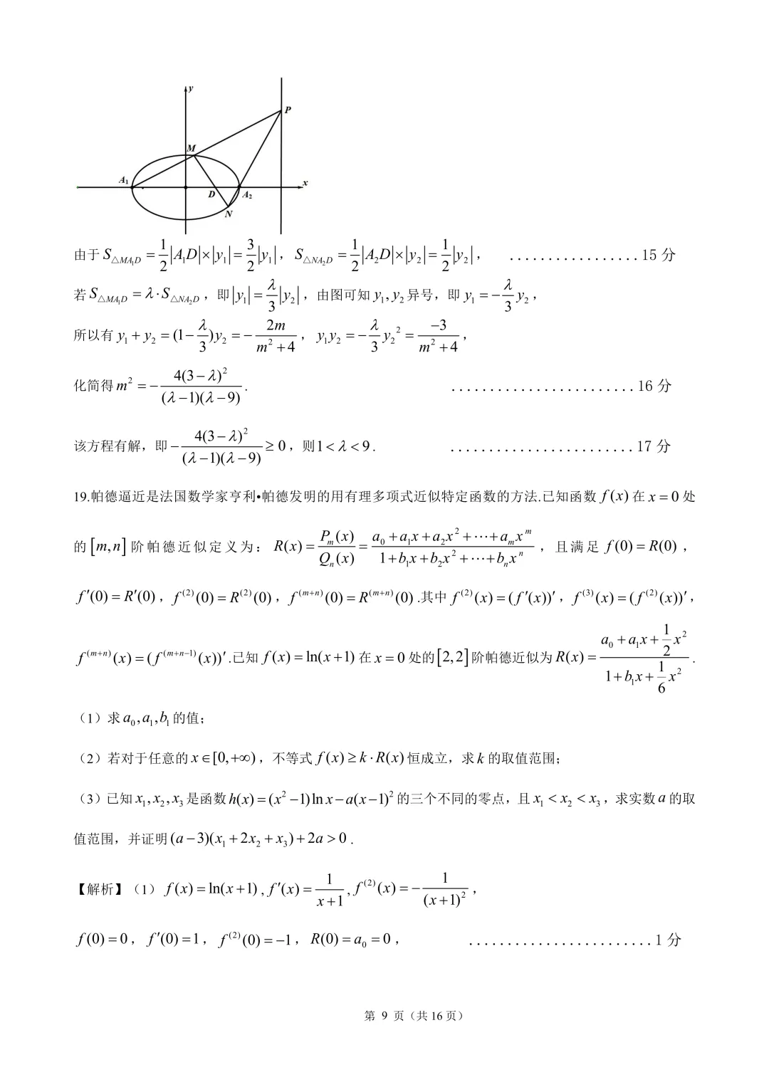 江门市2026.3高考模拟考数学试卷 第15张