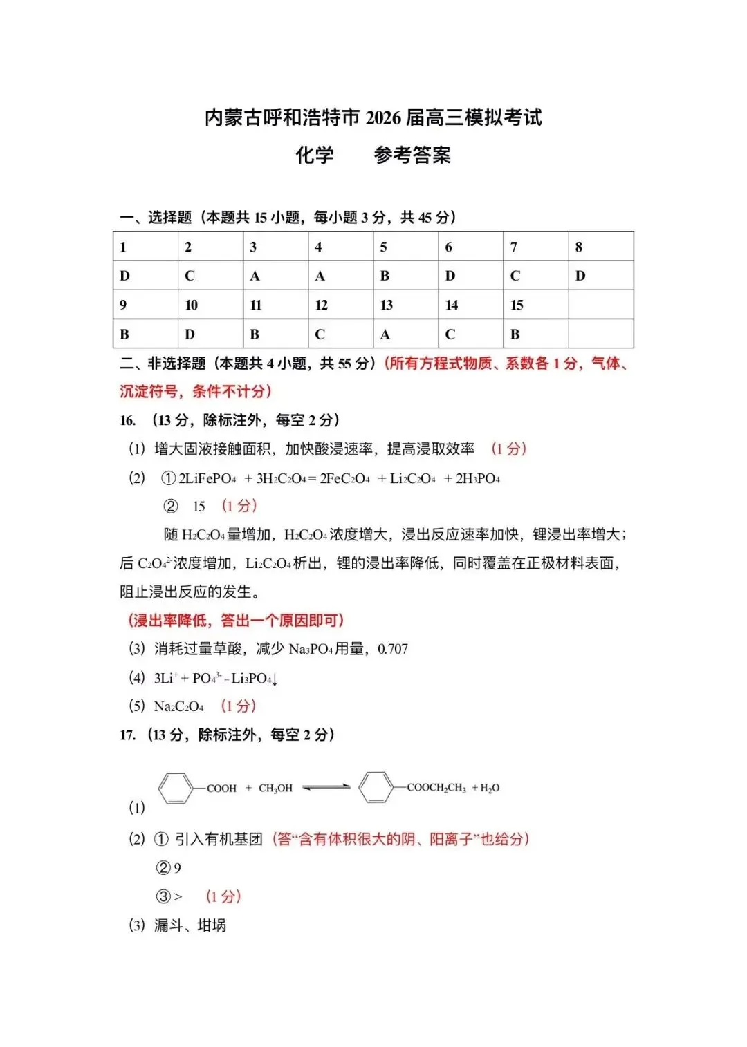 【试卷+解析】呼和浩特市一模2026第一次模拟考试 第3张