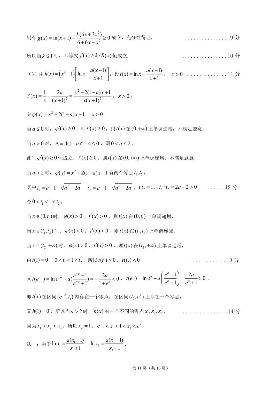 江门市2026.3高考模拟考数学试卷 第17张