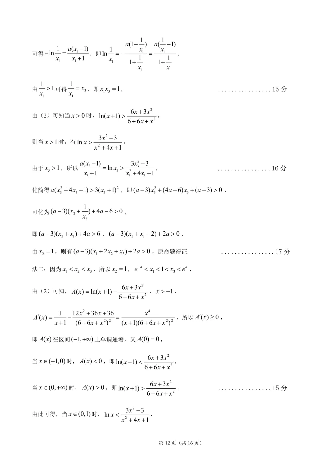 江门市2026.3高考模拟考数学试卷 第18张