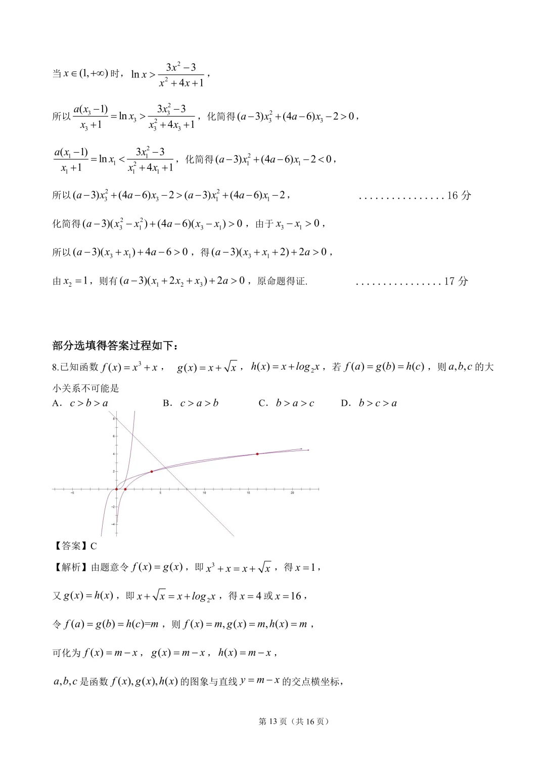 江门市2026.3高考模拟考数学试卷 第19张