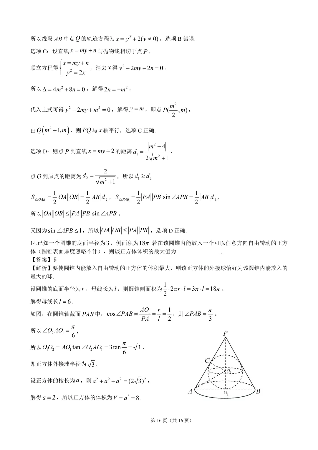 江门市2026.3高考模拟考数学试卷 第22张