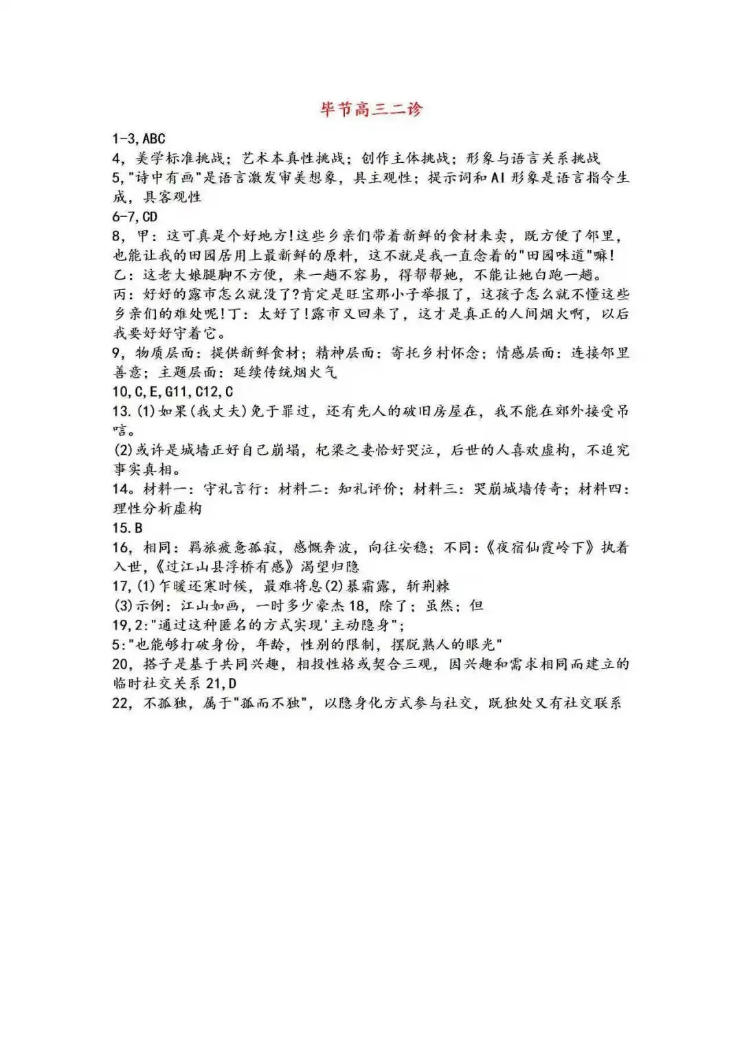 【试卷+解析】毕节二诊2026年高三第二次诊断 第3张