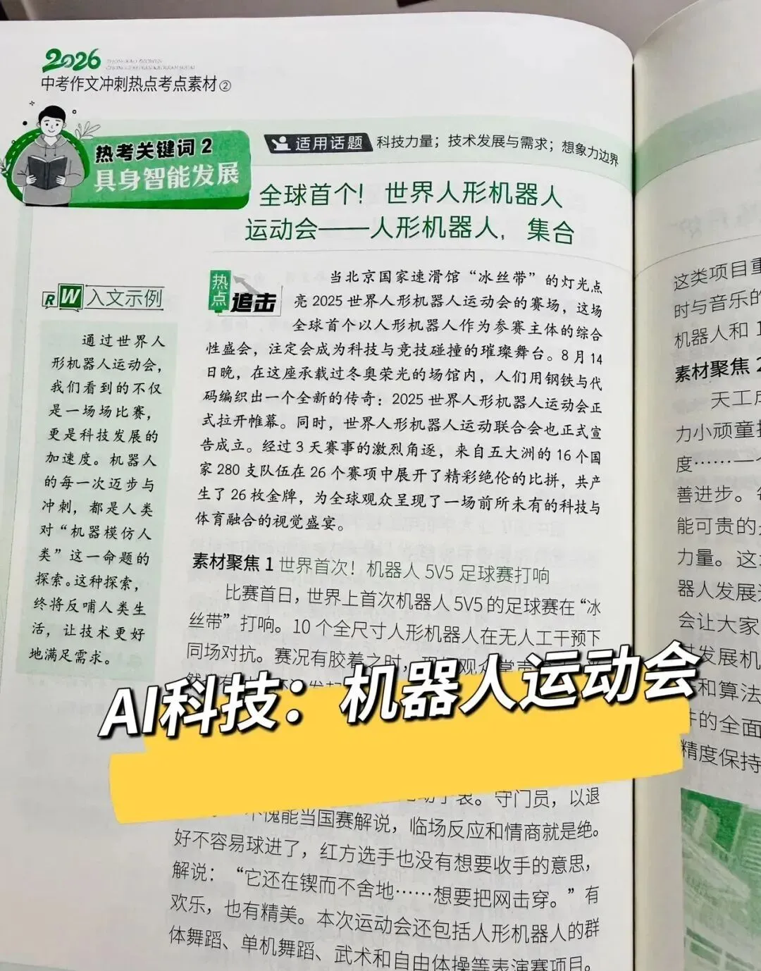 《意林中考、高考作文热点考点素材》2026版重磅来袭!连续15年“命中中高考作文”! 第9张