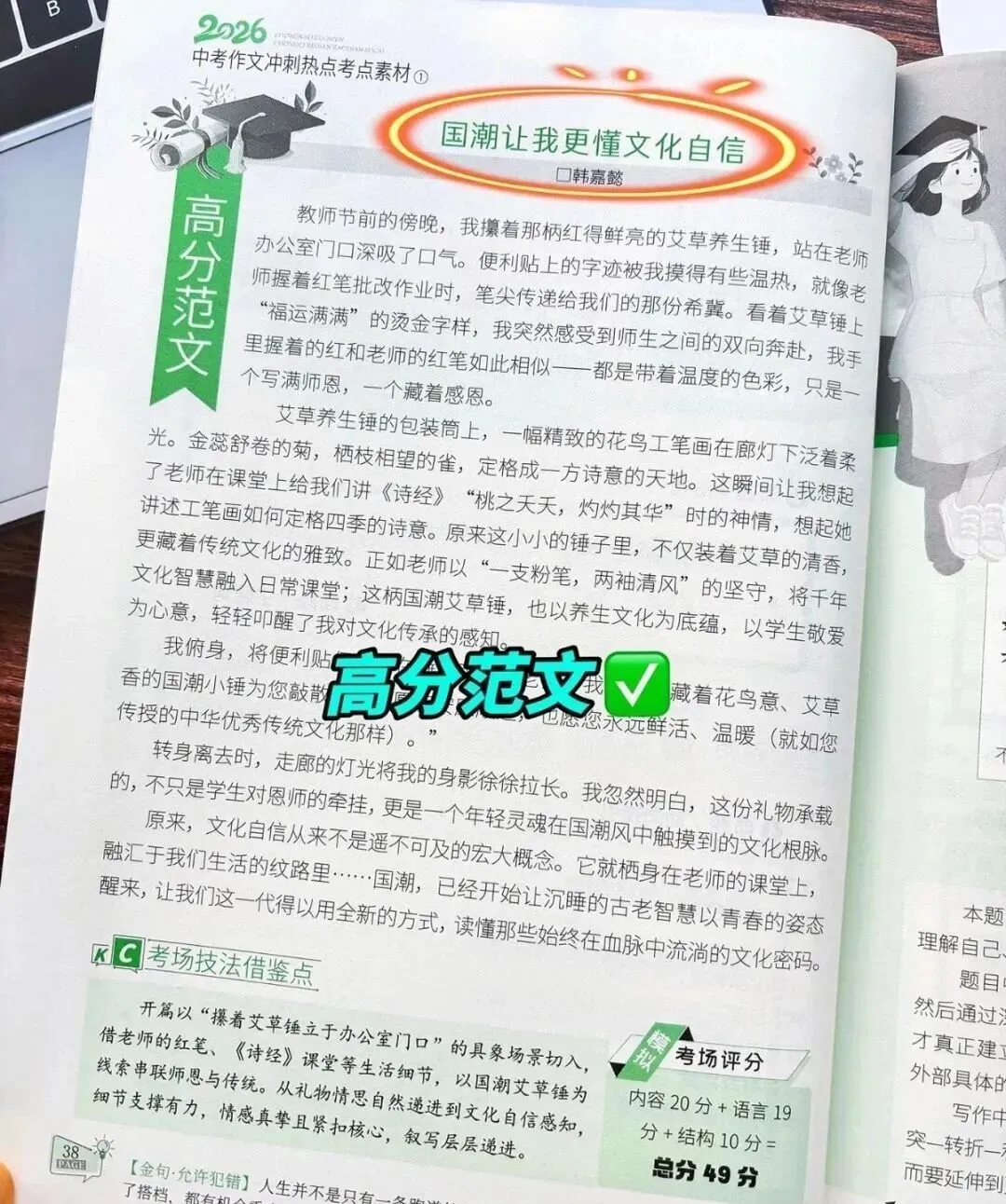 《意林中考、高考作文热点考点素材》2026版重磅来袭!连续15年“命中中高考作文”! 第10张