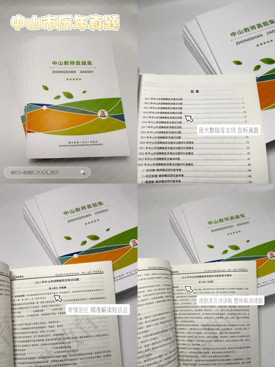 中山镇属!关于2026年中山镇属笔试真题! 第10张