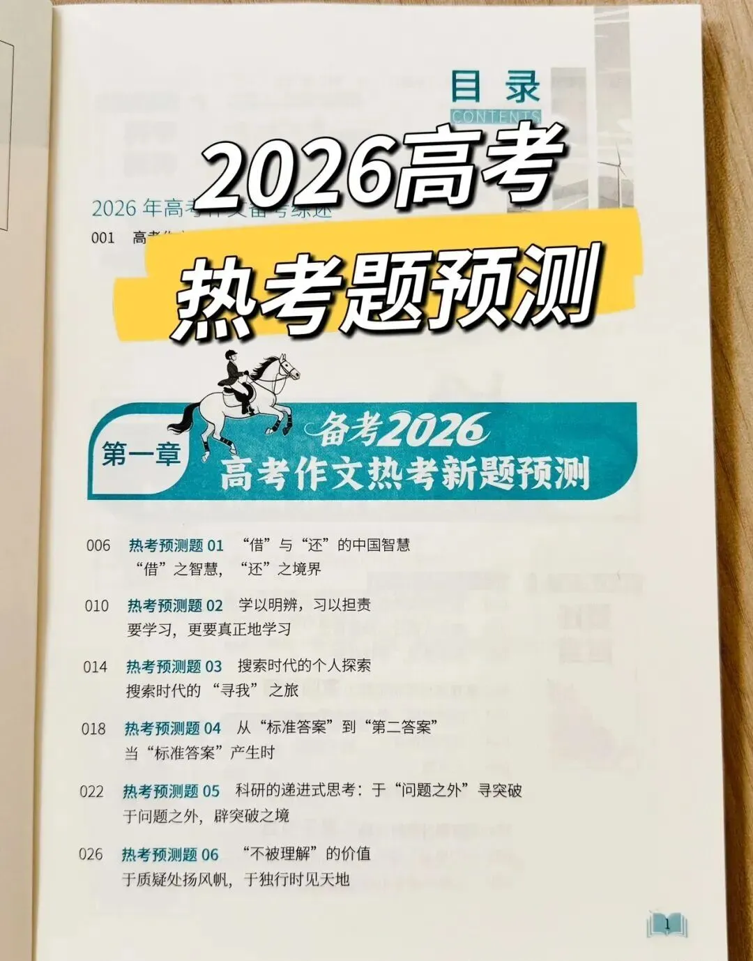《意林中考、高考作文热点考点素材》2026版重磅来袭!连续15年“命中中高考作文”! 第15张