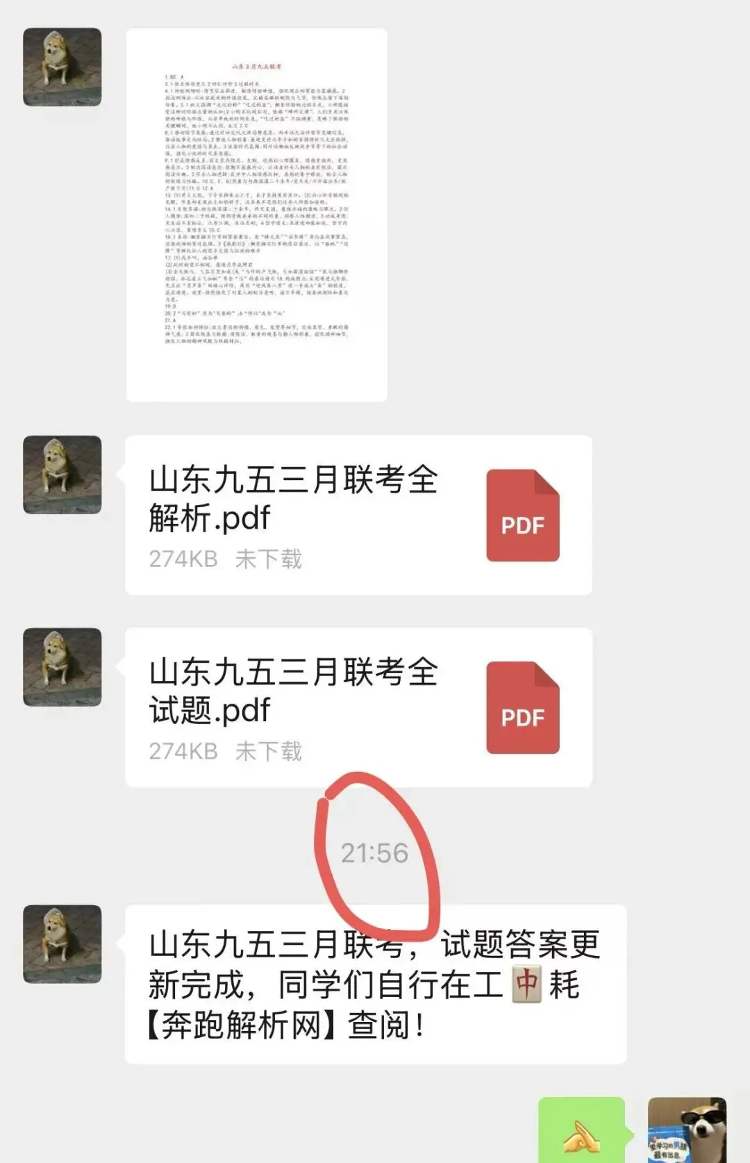【试卷+解析】山东九五高三协作体3月联考 第2张