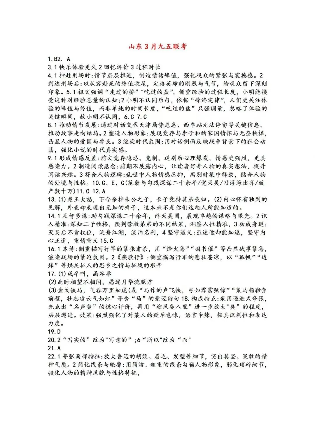 【试卷+解析】山东九五高三协作体3月联考 第3张