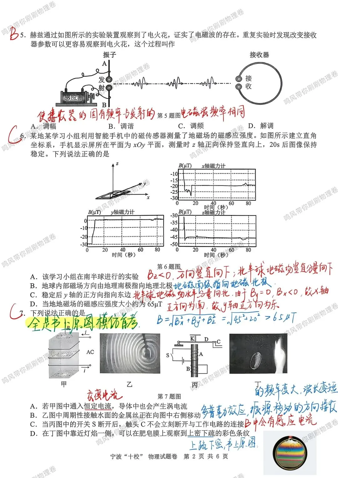 26年3月宁波十校物理试卷选择实验详解(手写版) 第1张