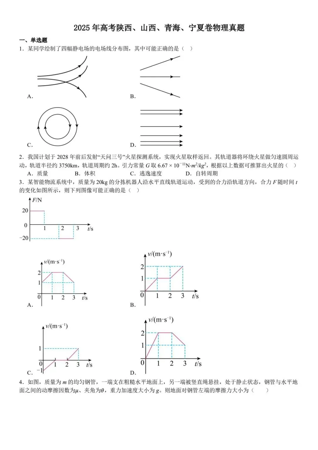 【高考试卷】2025年山西省高考真题试卷电子版-(全科目)高考答案解析 第4张