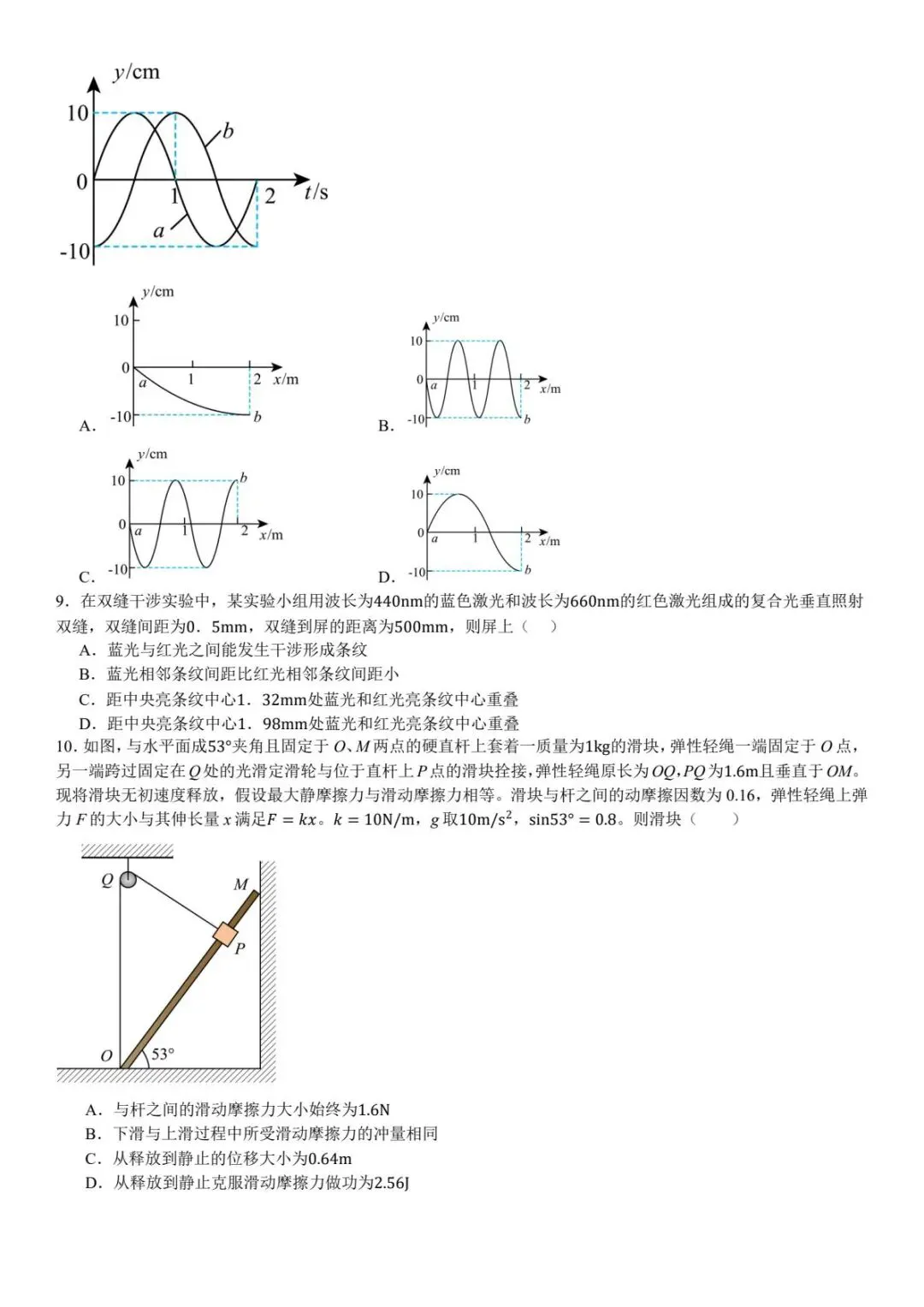 【高考试卷】2025年山西省高考真题试卷电子版-(全科目)高考答案解析 第6张