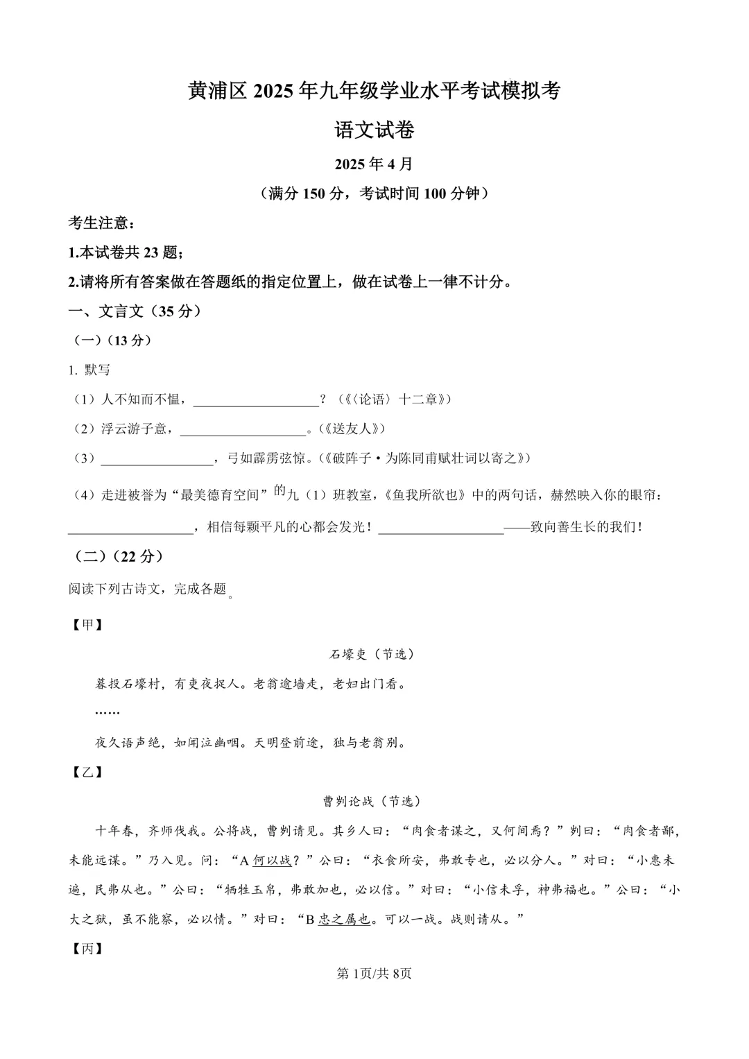 2025届上海市黄浦区初三二模语文试卷(原卷版+解析版) 第1张