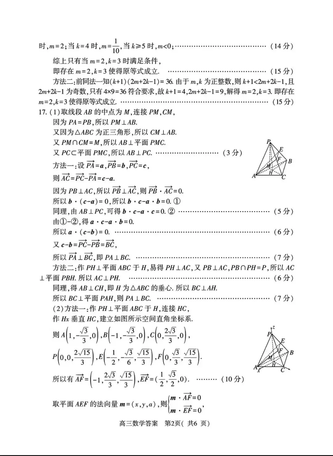 【试卷+解析】河南五市一模2026高三下学期质量检测 第3张