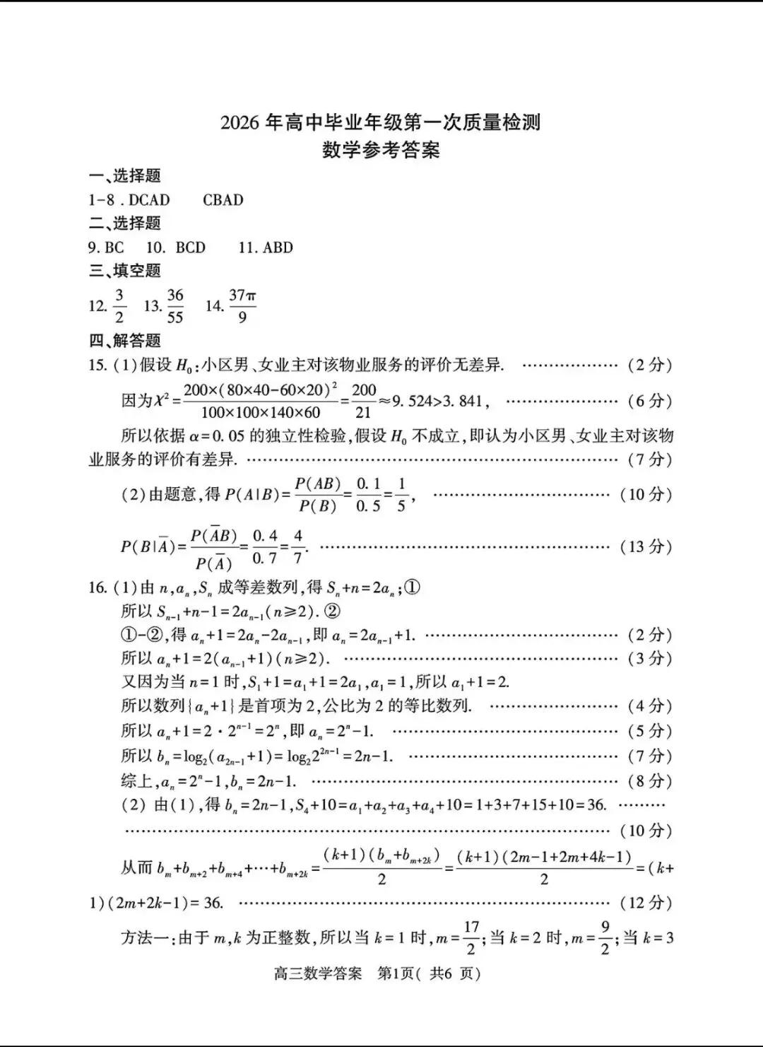 【试卷+解析】河南五市一模2026高三下学期质量检测 第4张