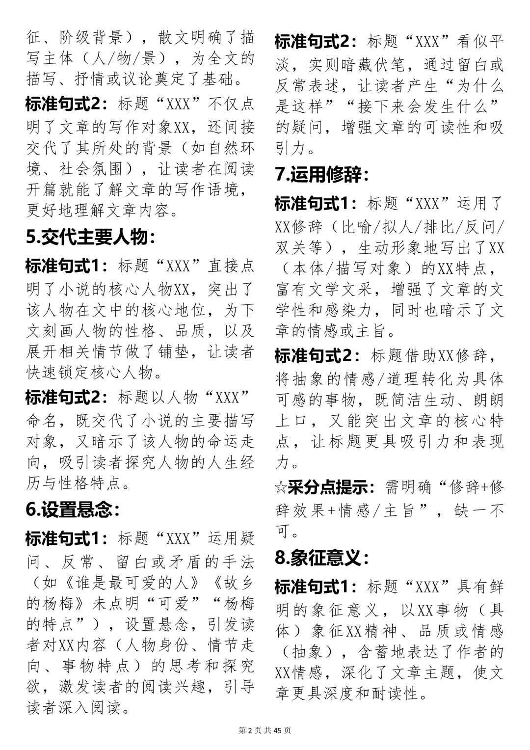 刷遍高考文学类文本阅读真题总结的阅读模板!155 个技巧直击采分点! 第2张