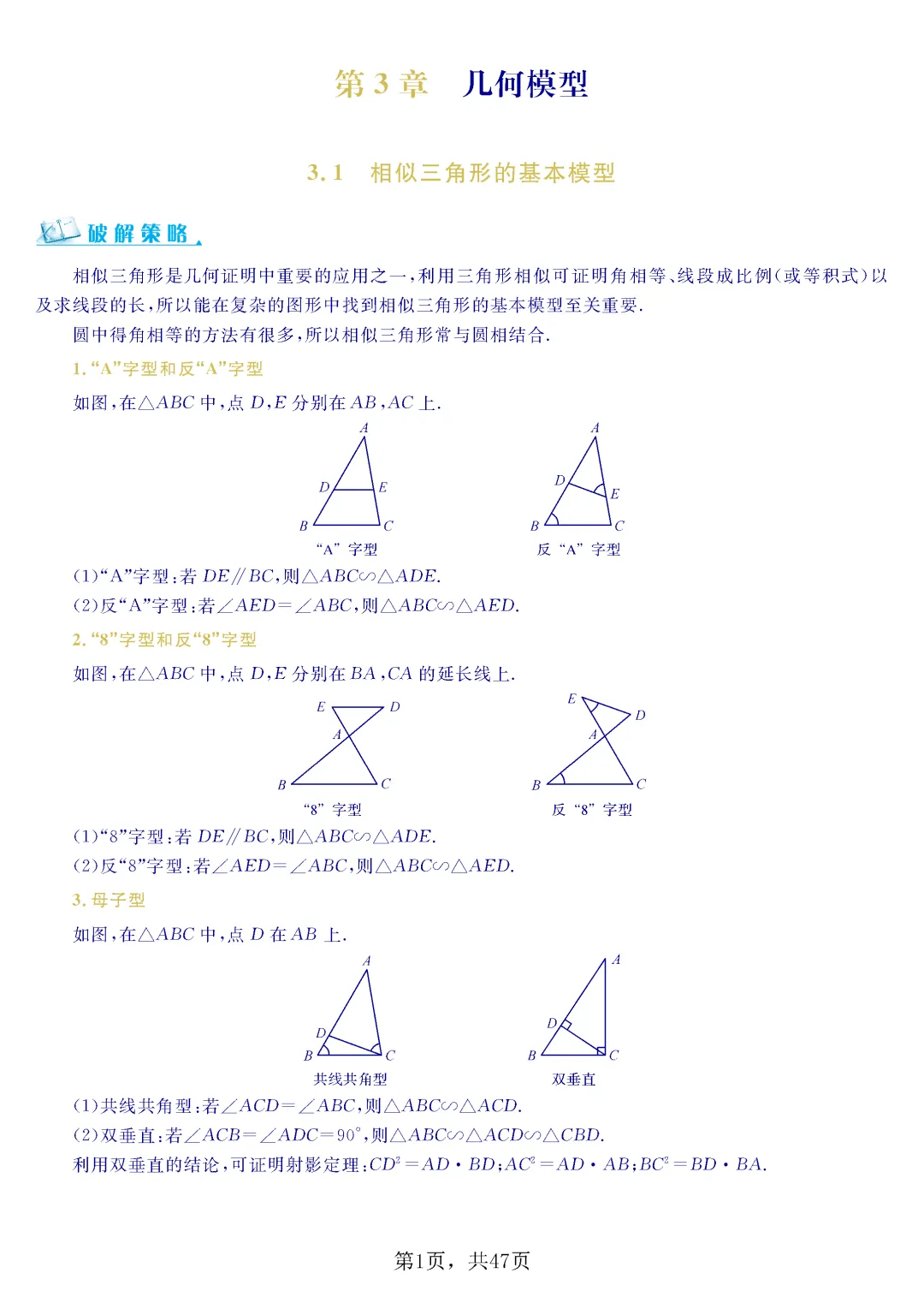 中考几何8大模型 第2张