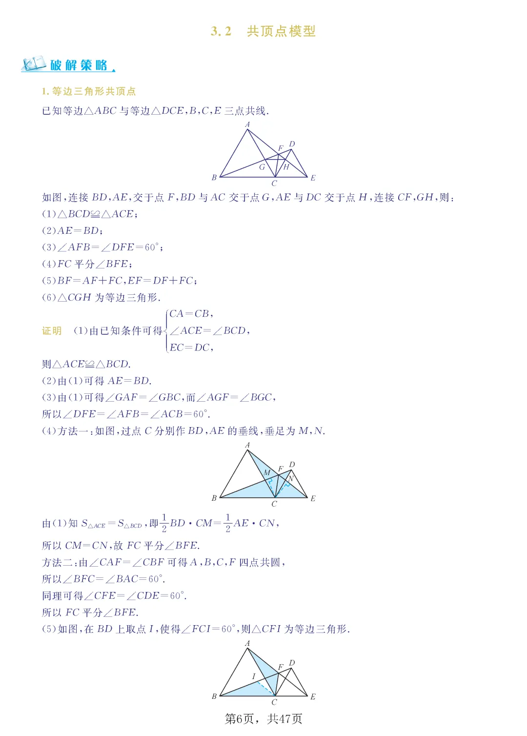 中考几何8大模型 第7张
