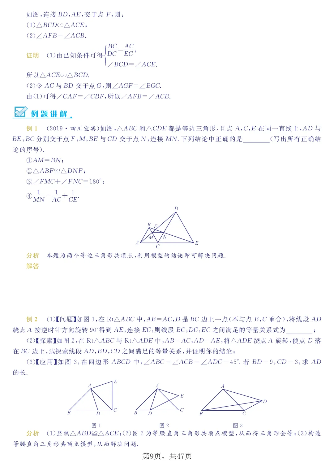 中考几何8大模型 第10张