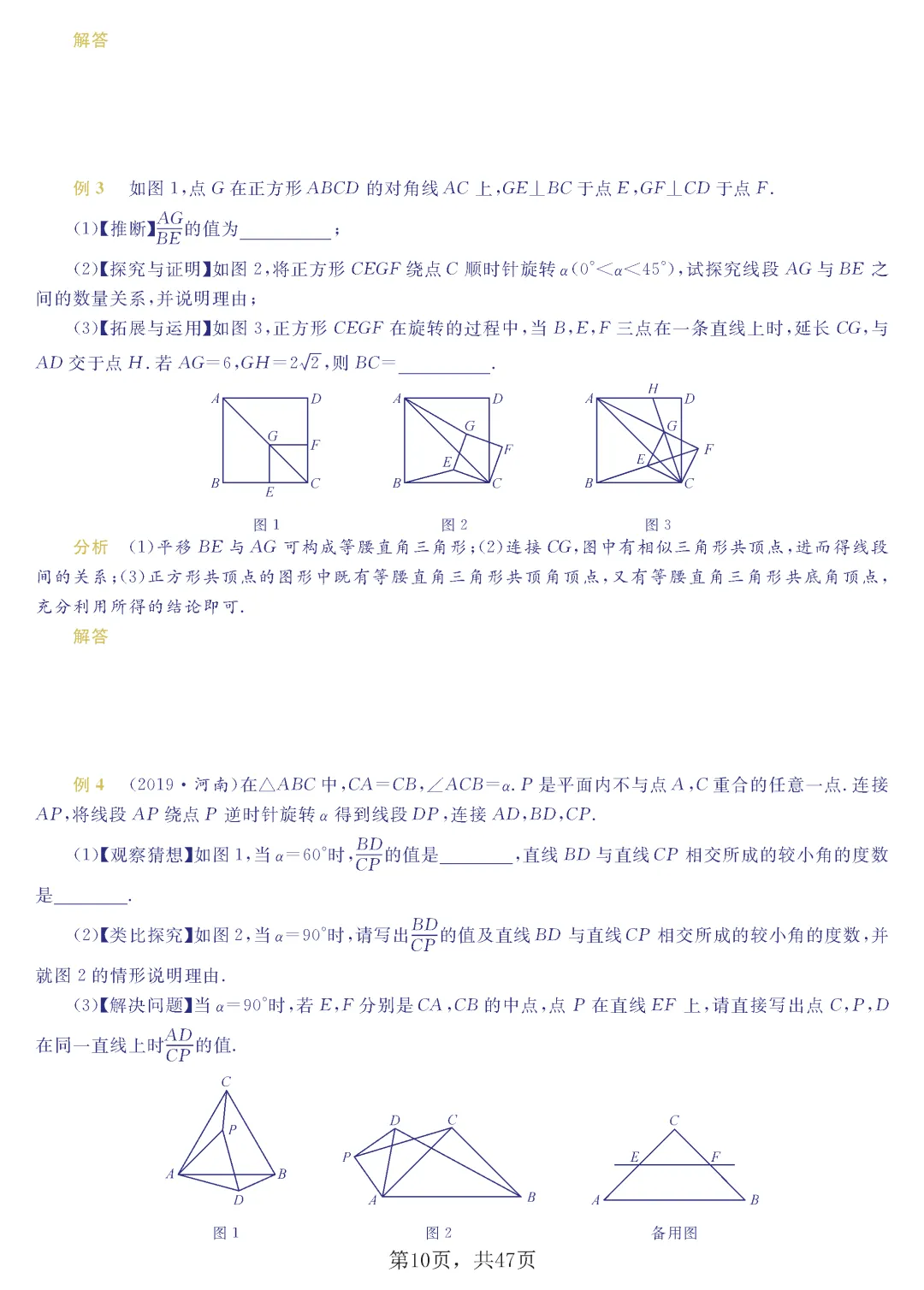 中考几何8大模型 第11张