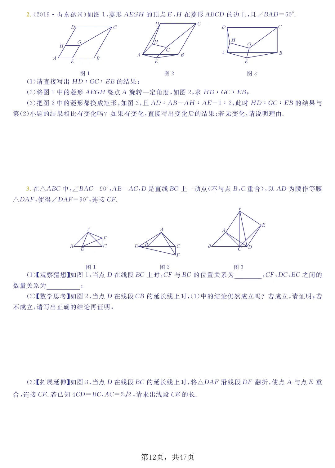 中考几何8大模型 第13张