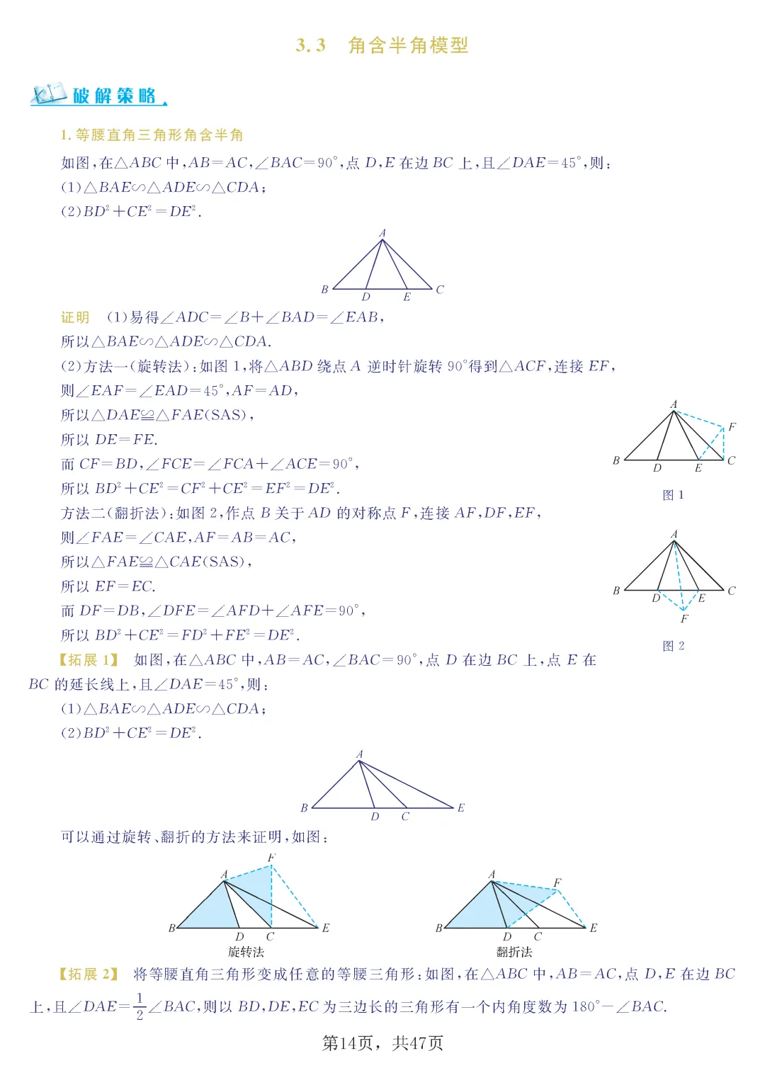 中考几何8大模型 第15张
