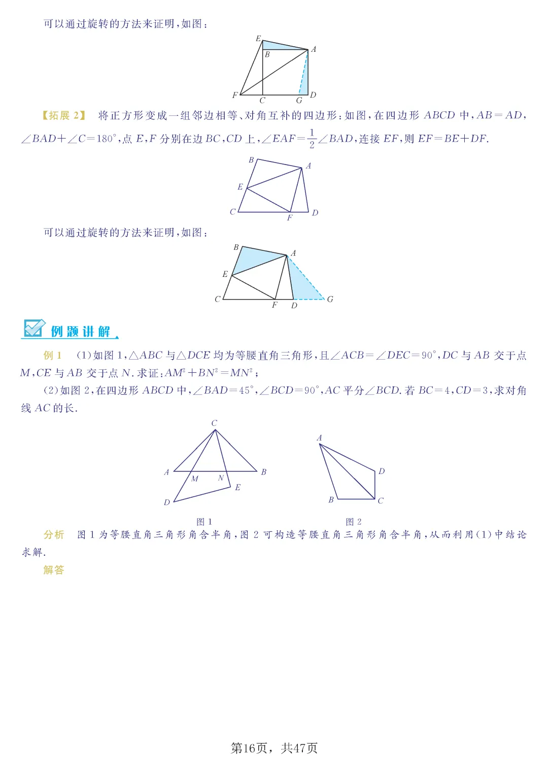 中考几何8大模型 第17张