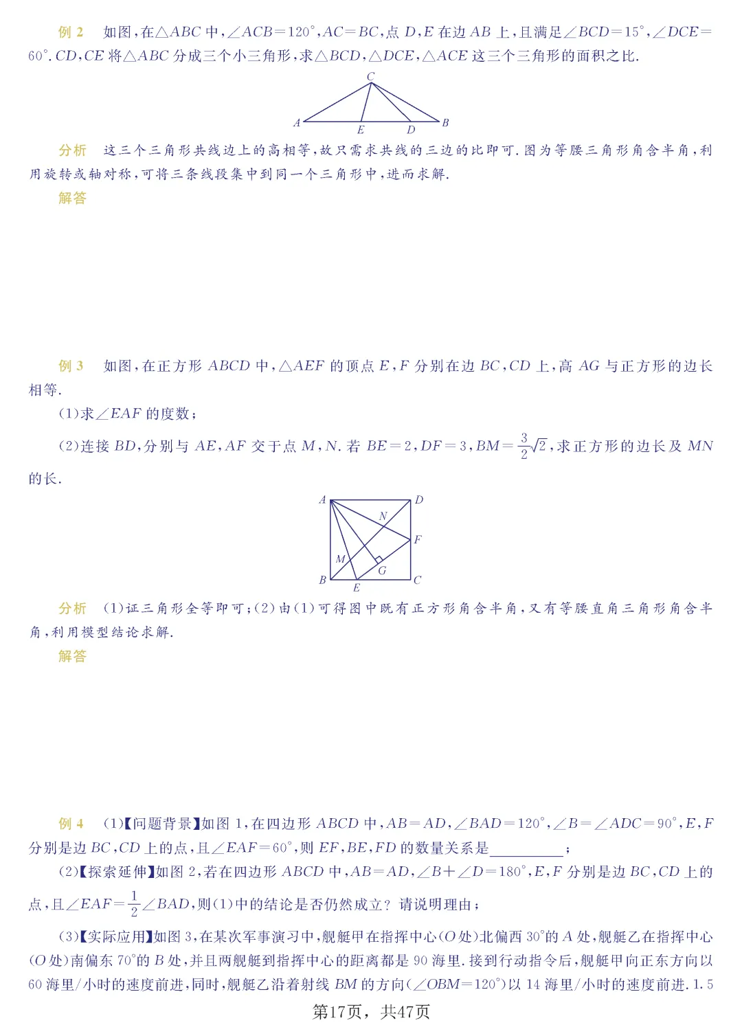 中考几何8大模型 第18张